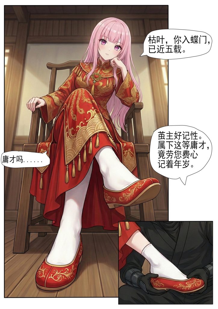 图片[2]-[蝴蝶假面] 花蝶缚足劫第4话：尚书府千金，新娘遭劫！ - 5元站-5元站