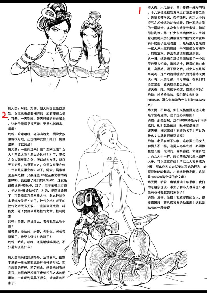 图片[2]-[欧根亲王] 女侠绳缚定乾坤12-第2卷 仙幂会首破朝局2（十二话） - 5元站-5元站