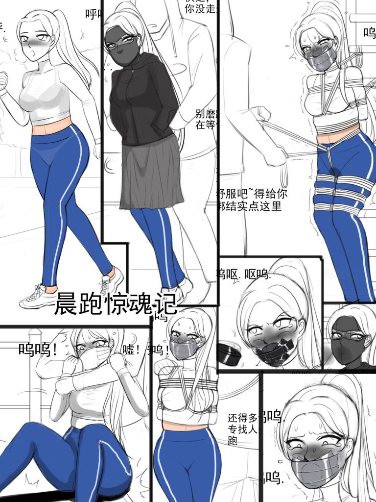 《晨跑惊魂记》-5元站
