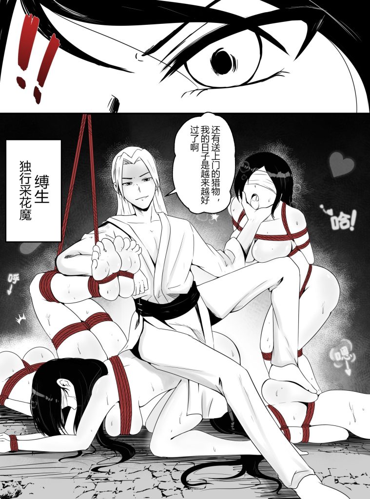 图片[3]-[画匠] 女侠淫缚录 [19P] - 5元站-5元站