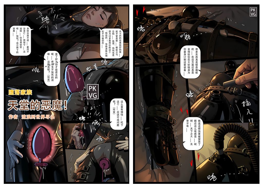 图片[3]-[流浪到世界尽头]《天堂的恶魔》，堕落家族，美少女M+伪娘男M，乳胶衣恋物BDSM，拘束类彩色漫画！ [25P] - 5元站-5元站
