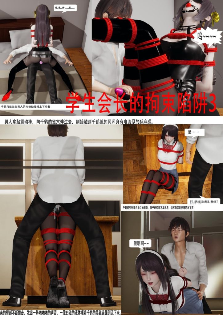 图片[2]-[ad钙] 学生会长的拘束陷阱 03-04合集 [83P] - 5元站-5元站