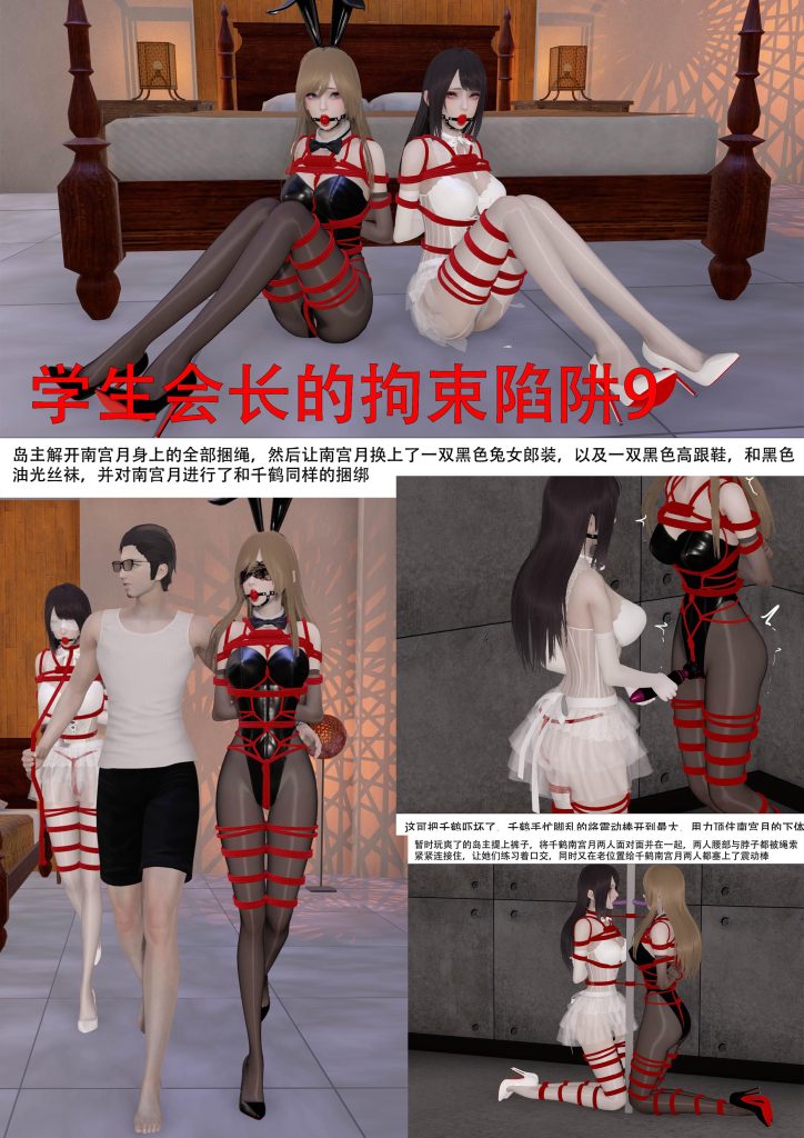 学生会长的拘束陷阱 09-5元站