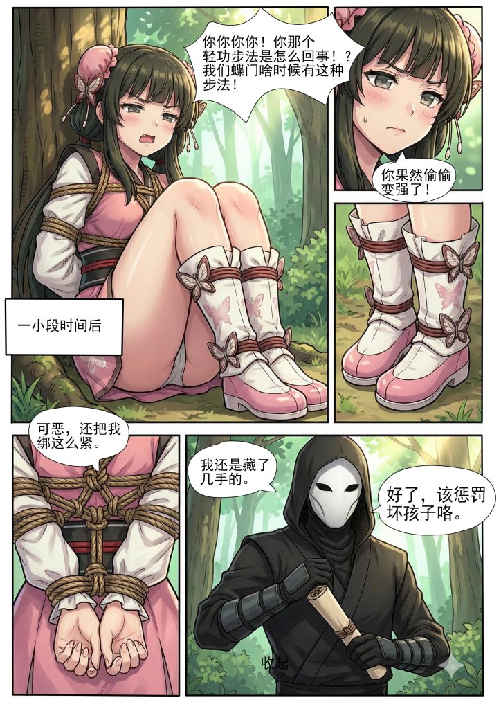 图片[2]-[蝴蝶假面] 花蝶缚足劫第7话：不敌蝎门护法遁走，小师妹前来探底！ [15P] - 5元站-5元站