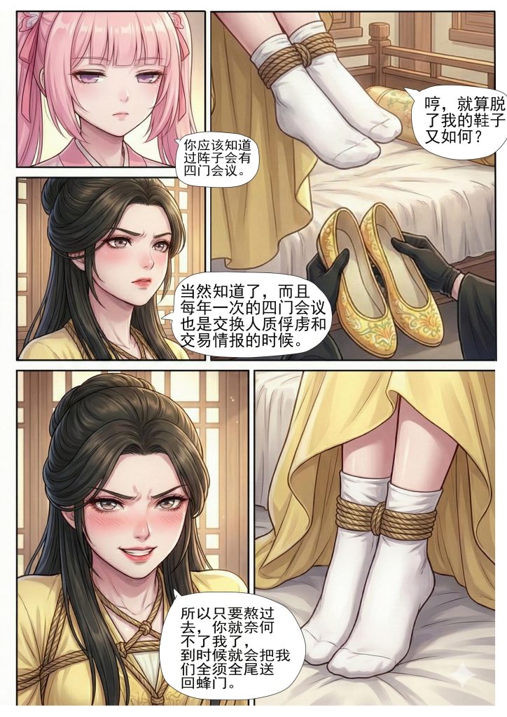 图片[2]-[蝴蝶假面] 花蝶缚足劫第8话：茧主拷问蜂门小姐姐，女调女 [16P] - 5元站-5元站