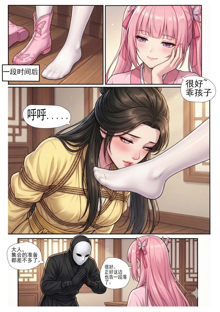 图片[3]-[蝴蝶假面] 花蝶缚足劫第8话：茧主拷问蜂门小姐姐，女调女 [16P] - 5元站-5元站