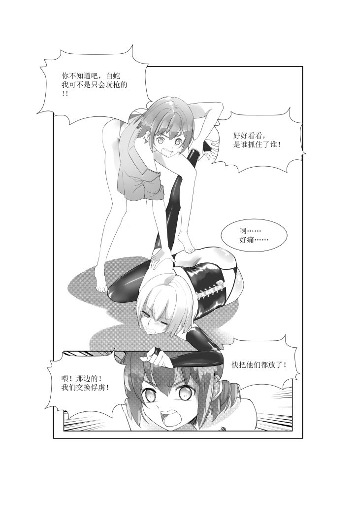 图片[4]-[金蝉派小窝] 卡塞尔抵抗军第一回：白蛇的猎物 完整版 [82P] - 5元站-5元站
