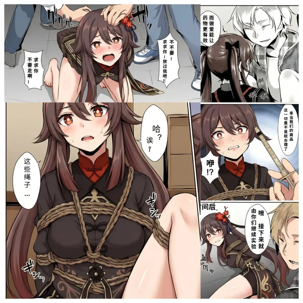 原神少女绑架计划【17】（胡桃调教篇）被打包后带回组织的胡桃成为试药的小白鼠！她会屈服吗？-5元站