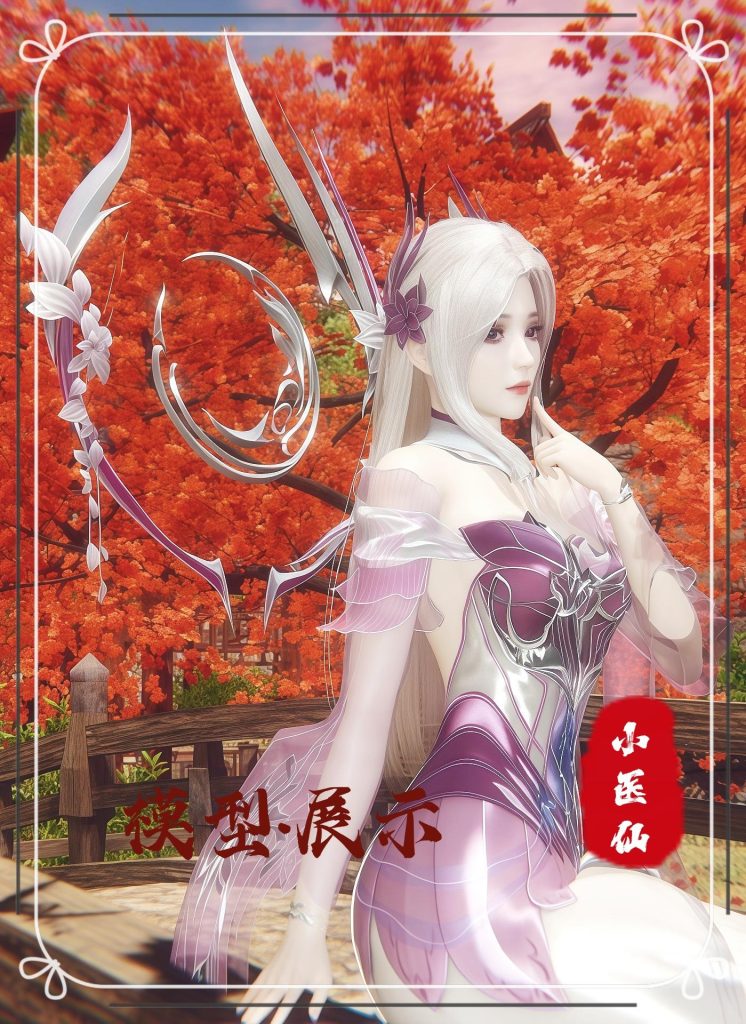 模型展示之小医仙 [免费]-5元站