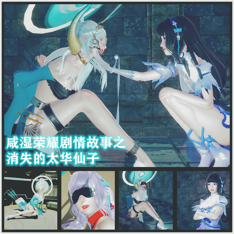 王者荣耀同人，消失的太华仙子（上） 剧情故事 [免费]-5元站