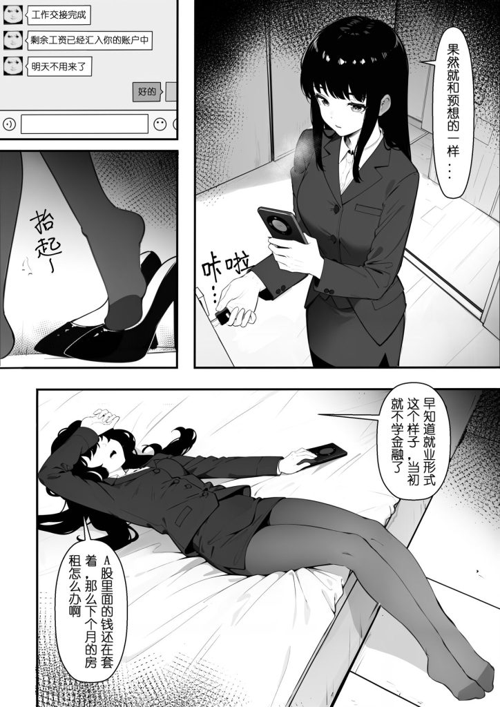 金融OL失业后的兼职-5元站