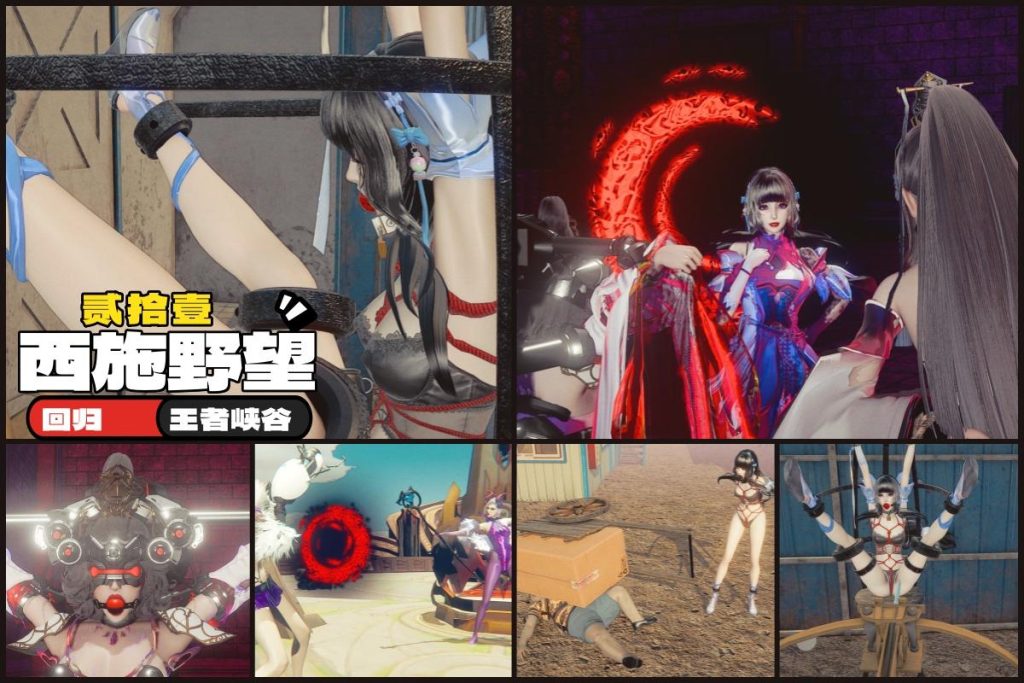 西施的野望21 回归王者峡谷-5元站