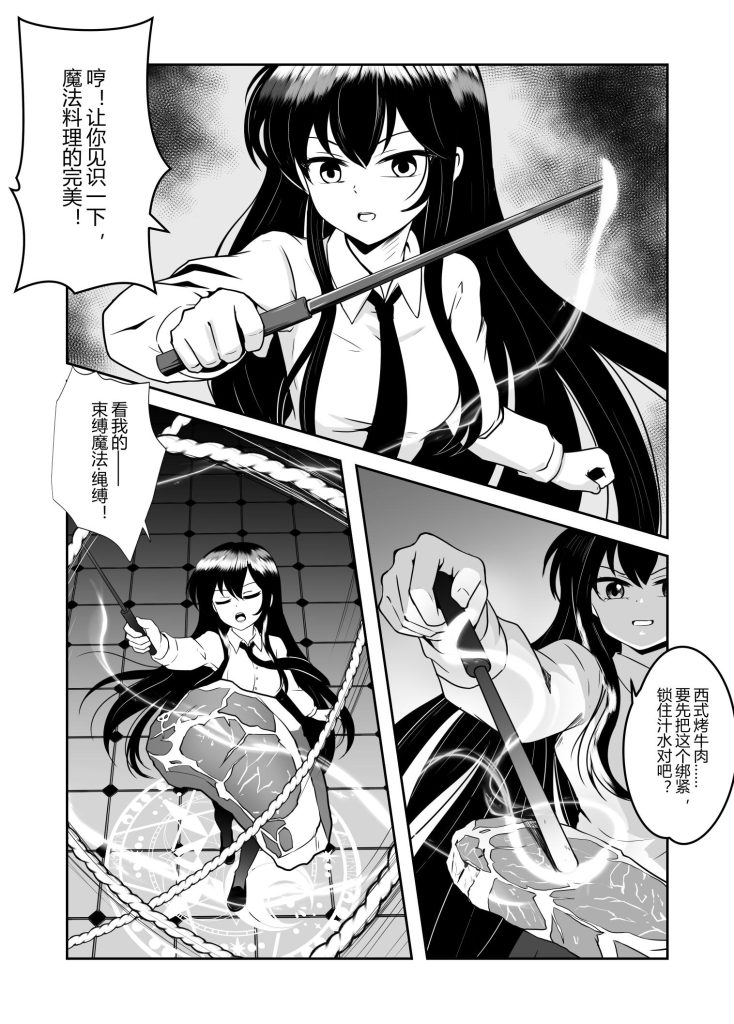 图片[2]-[画匠] 魔法大小姐的料理惨剧 [11P] - 5元站-5元站