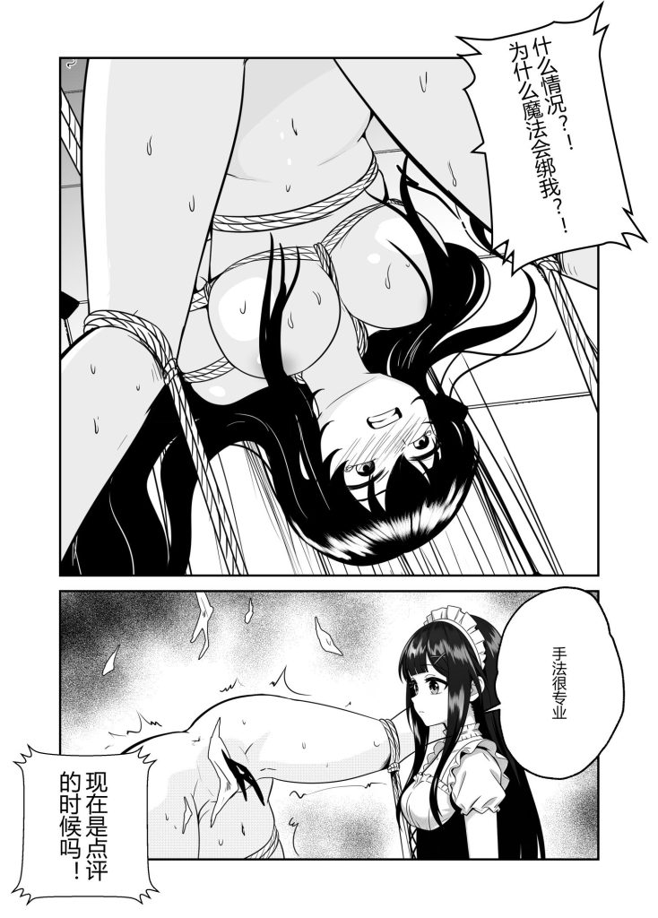图片[3]-[画匠] 魔法大小姐的料理惨剧 [11P] - 5元站-5元站