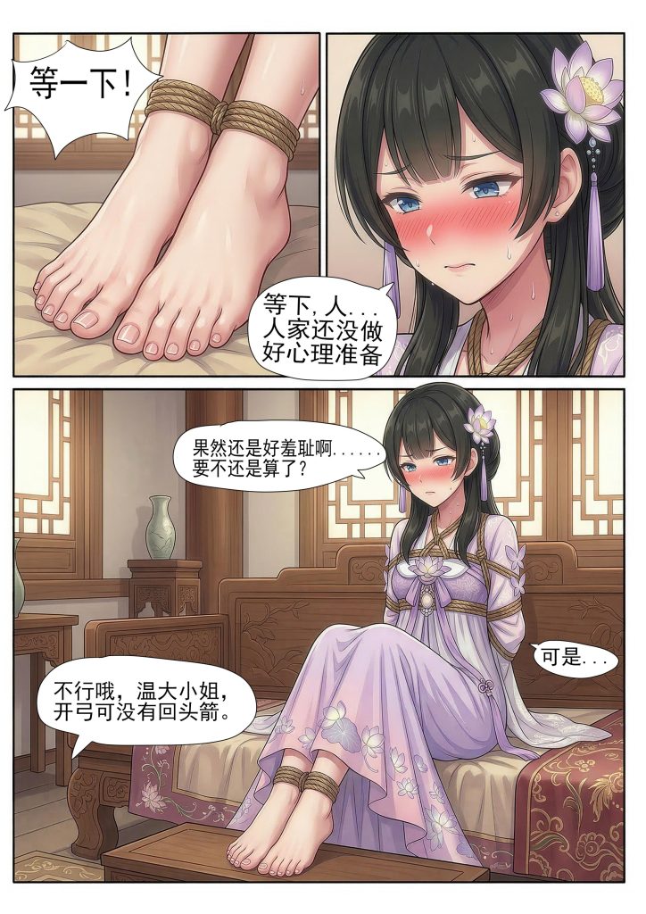 图片[2]-[蝴蝶假面] 花蝶缚足劫第10话：伪装拘束潜入蝎门，新道具让大小姐欲罢不能 [15P] - 5元站-5元站