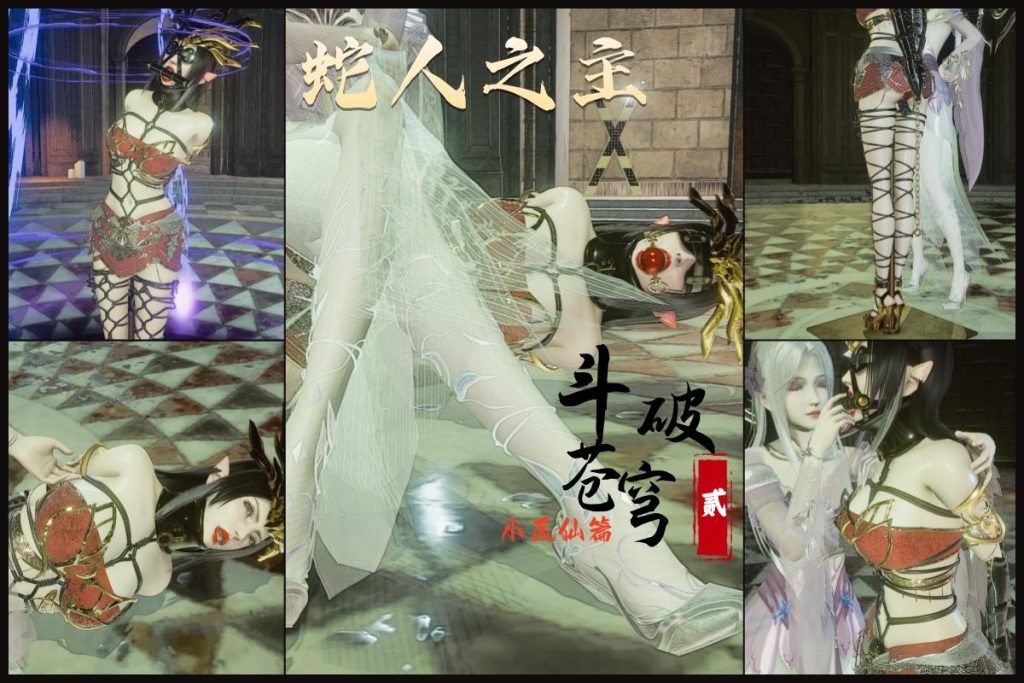 斗破苍穹番外 小医仙篇 2 后庭魔物拘束架+魔法牢笼 性感白丝 百合-5元站
