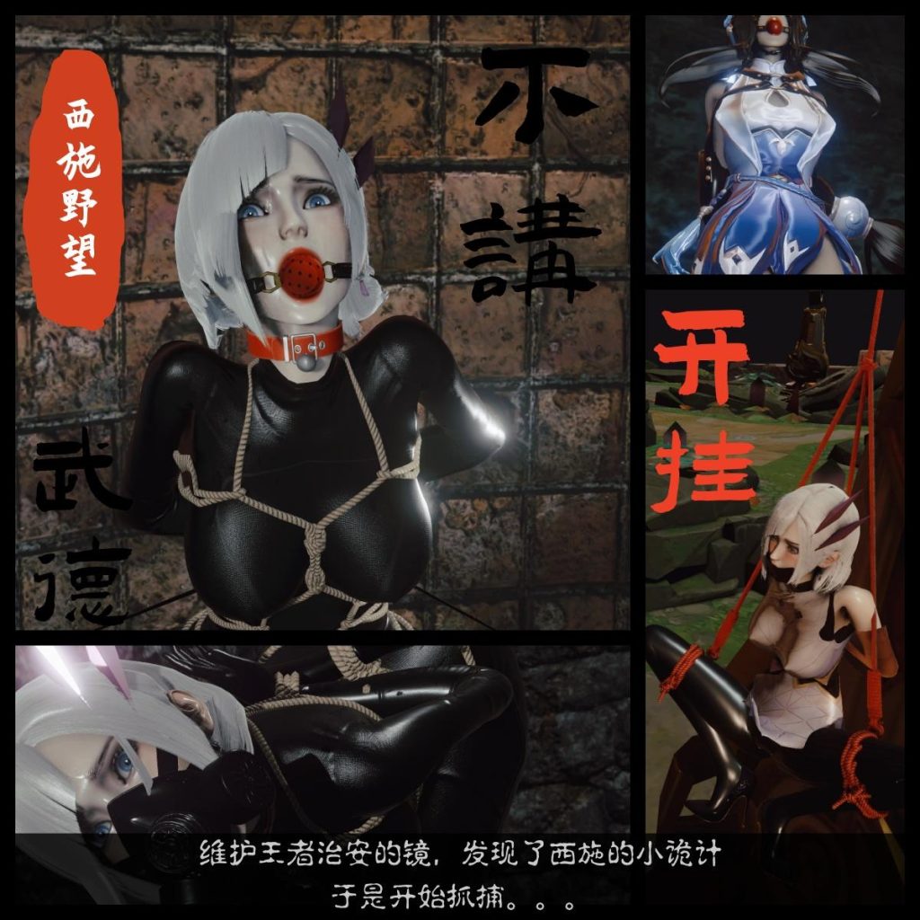 西施野望之不讲武德-5元站