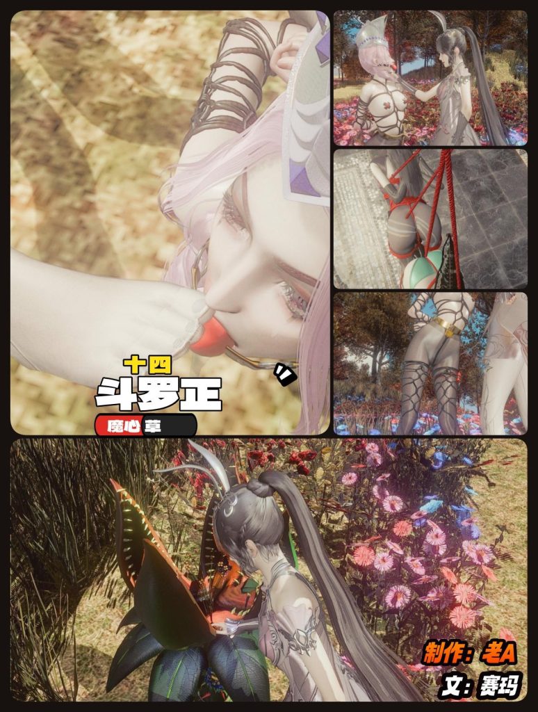 斗罗正14 魔心草 百合-5元站