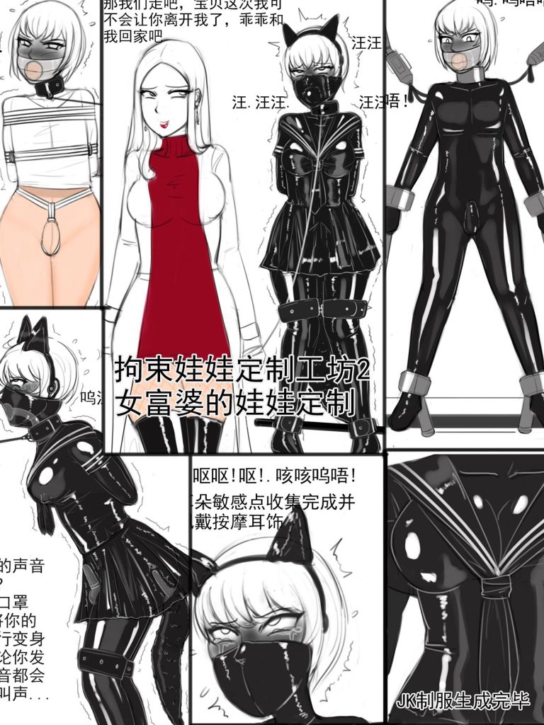 《拘束娃娃定制工坊2女富婆的娃娃定制》-5元站
