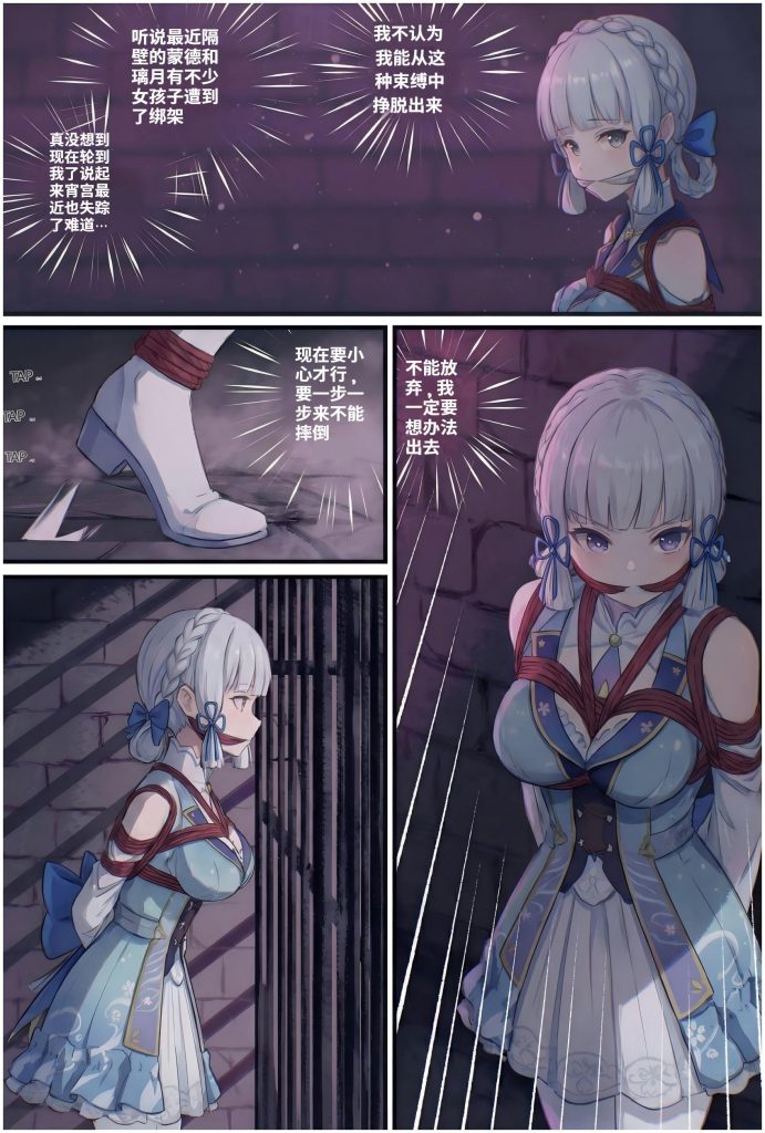 图片[3]-[呜呼哀哉] 原神少女绑架计划【20】（神里绫华篇）外出游玩的绫华小姐被人从背后袭击了！等醒来已经在昏暗的地牢中了，她会放弃逃生的希望吗？ - 5元站-5元站