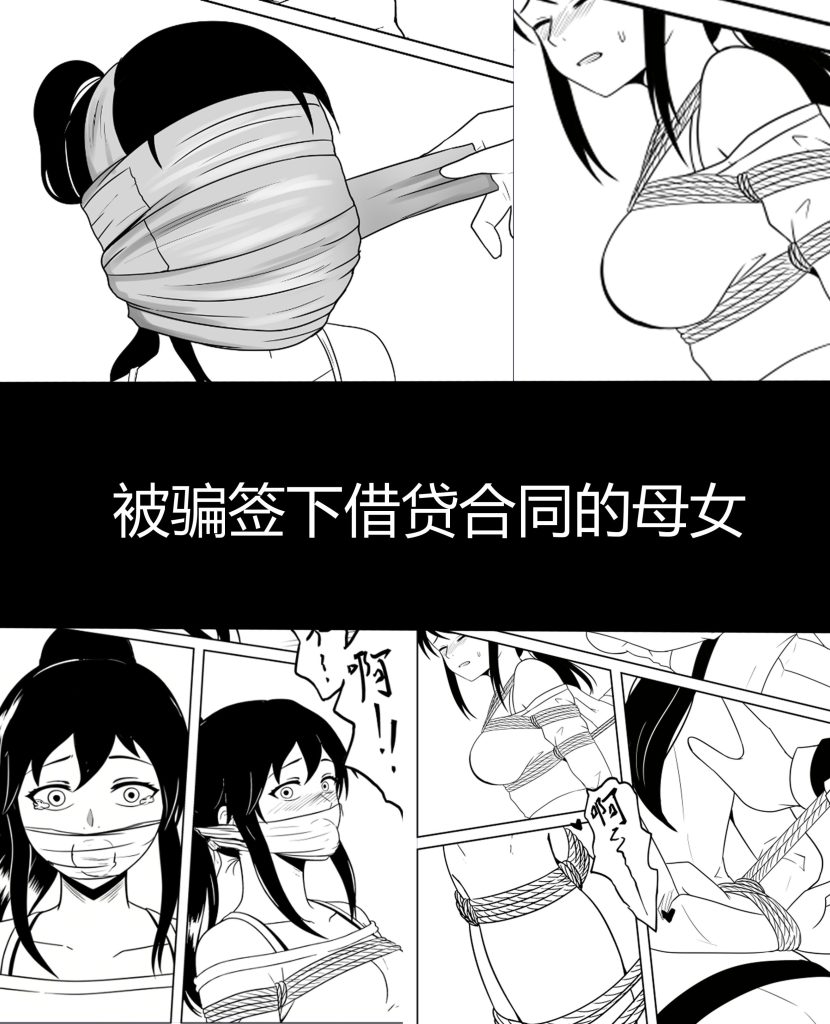  被骗签下借贷合同的母女-5元站