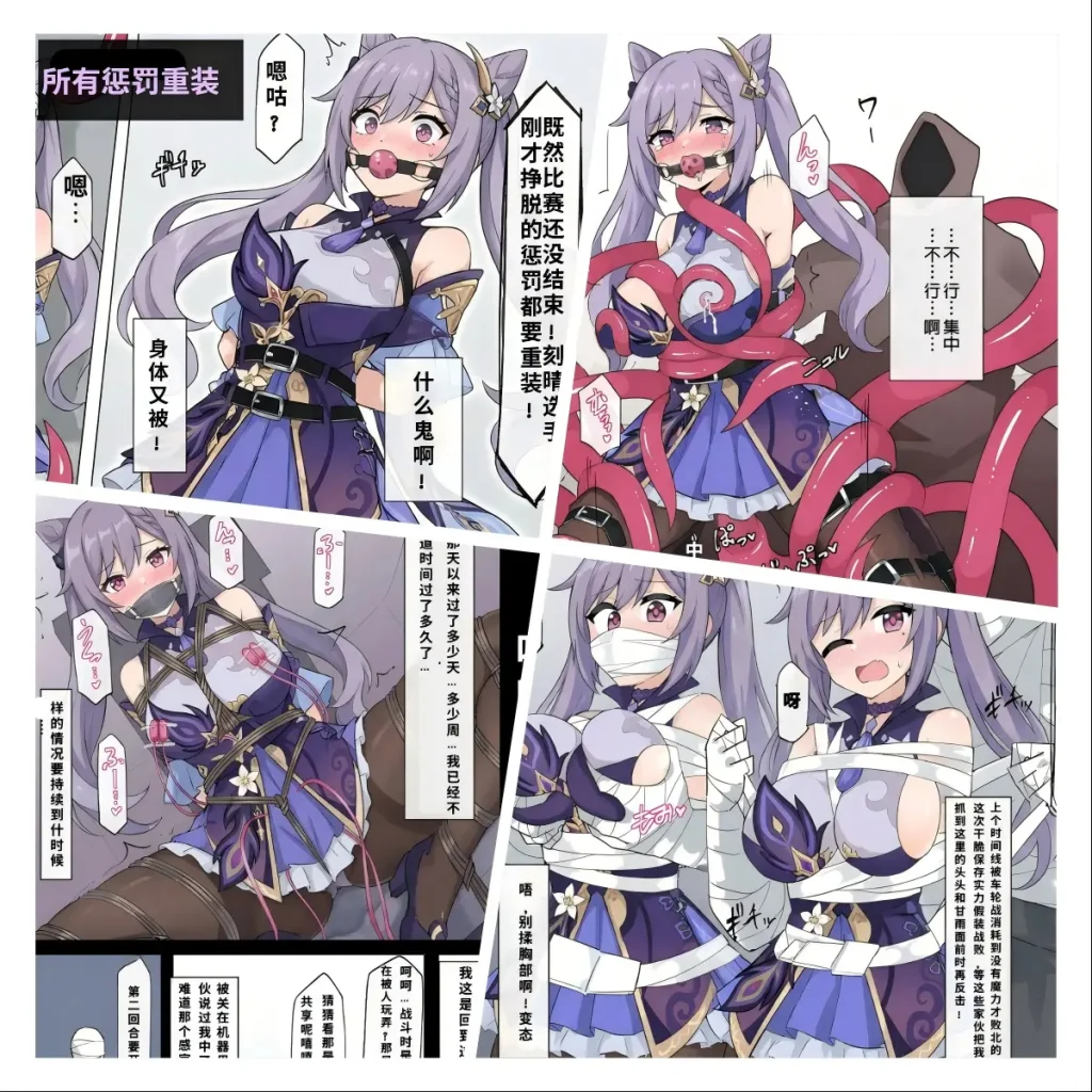 原神少女绑架计划【21】（刻晴篇中）车轮战，魔力终耗尽！陷触手，刻晴体液香！迎转机，时间入轮回！再抉择，诈败入虎穴！-5元站
