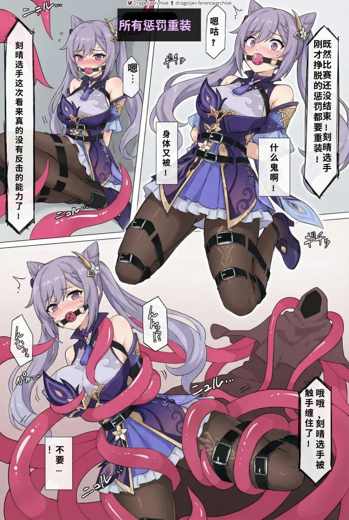 图片[2]-[呜呼哀哉] 原神少女绑架计划【21】（刻晴篇中）车轮战，魔力终耗尽！陷触手，刻晴体液香！迎转机，时间入轮回！再抉择，诈败入虎穴！ - 5元站-5元站