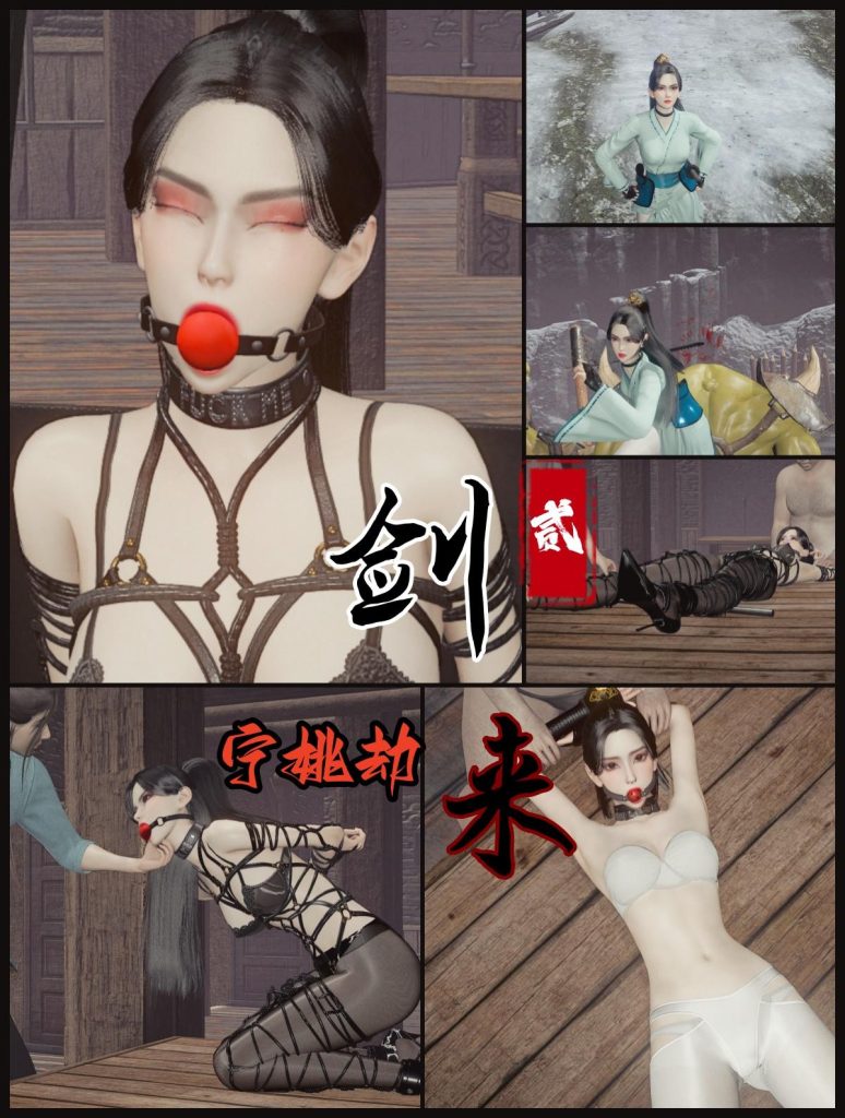 剑来 宁姚劫2 香消蚀骨堡-5元站