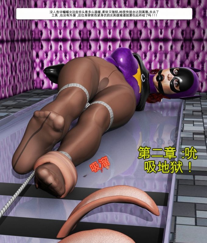 图片[3]-[YCBatgirl] 蝙蝠女：糟糕的一天 [41P] - 5元站-5元站