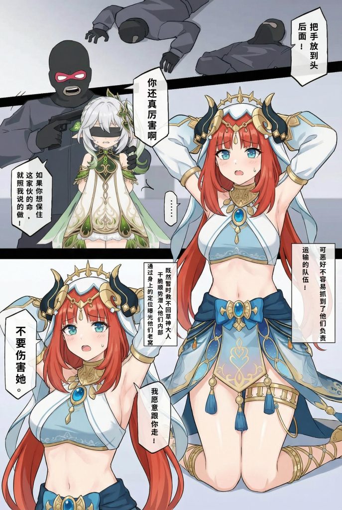 原神少女绑架计划【22】（妮露篇）成功截获运输小草神队伍的妮露，能救回须弥的神明吗？-5元站