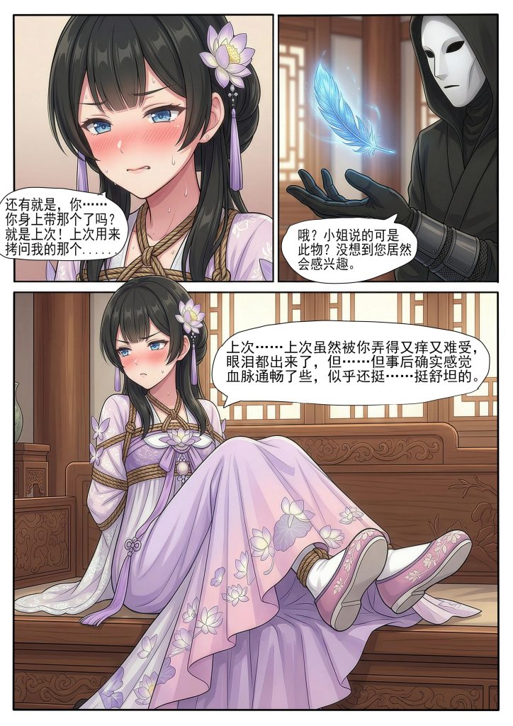 图片[3]-[蝴蝶假面] 花蝶缚足劫第9话：再会尚书府千金，四门大会即将开始。 [17P] - 5元站-5元站