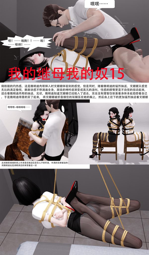 我的继母我的奴15-16-5元站
