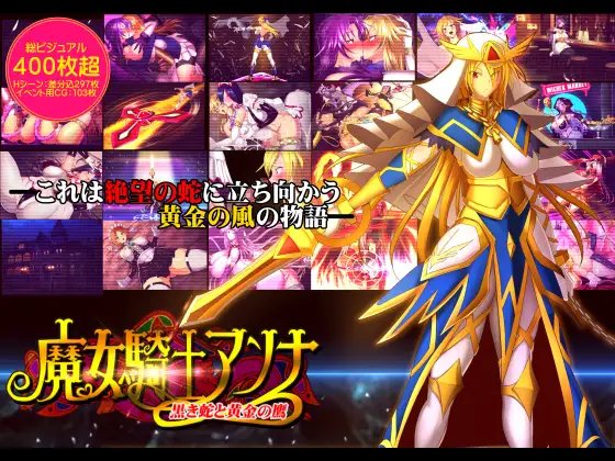 魔女骑士安娜～黑女王与双星骑士～ 魔女騎士アンナ～黒の女王と双星の騎士～  Ver1.9 [PC] [中文]-游戏-5元站