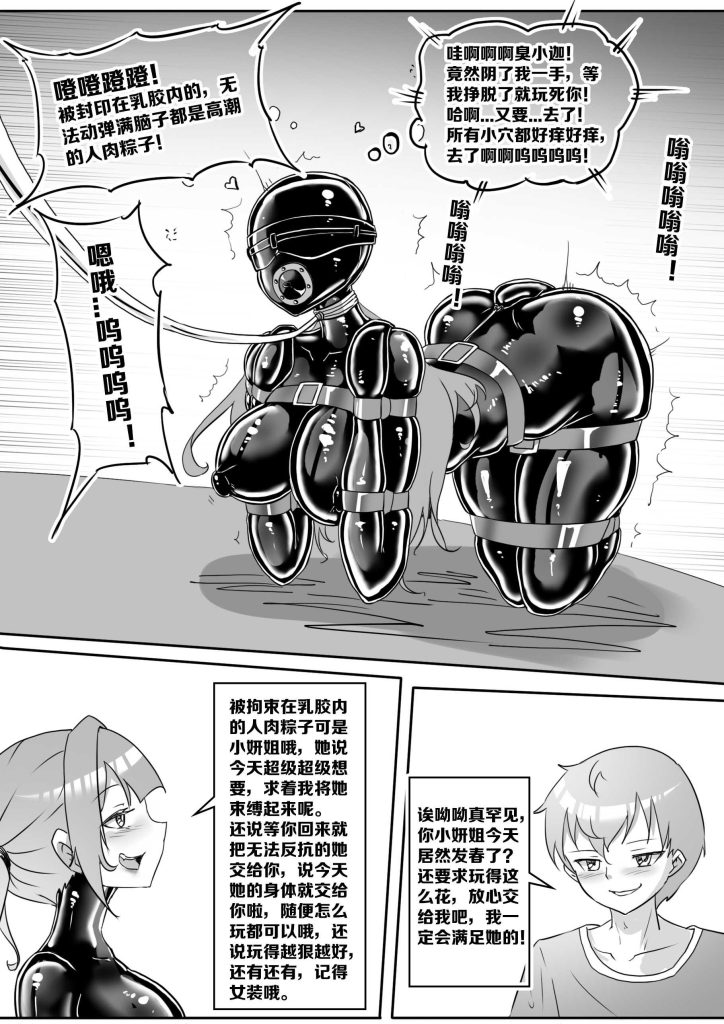 图片[2]-[画笔不画]《我的妹妹玩捆绑失误了？》小妍篇-乳胶内崩溃的人肉粽子！ [16P] - 5元站-5元站