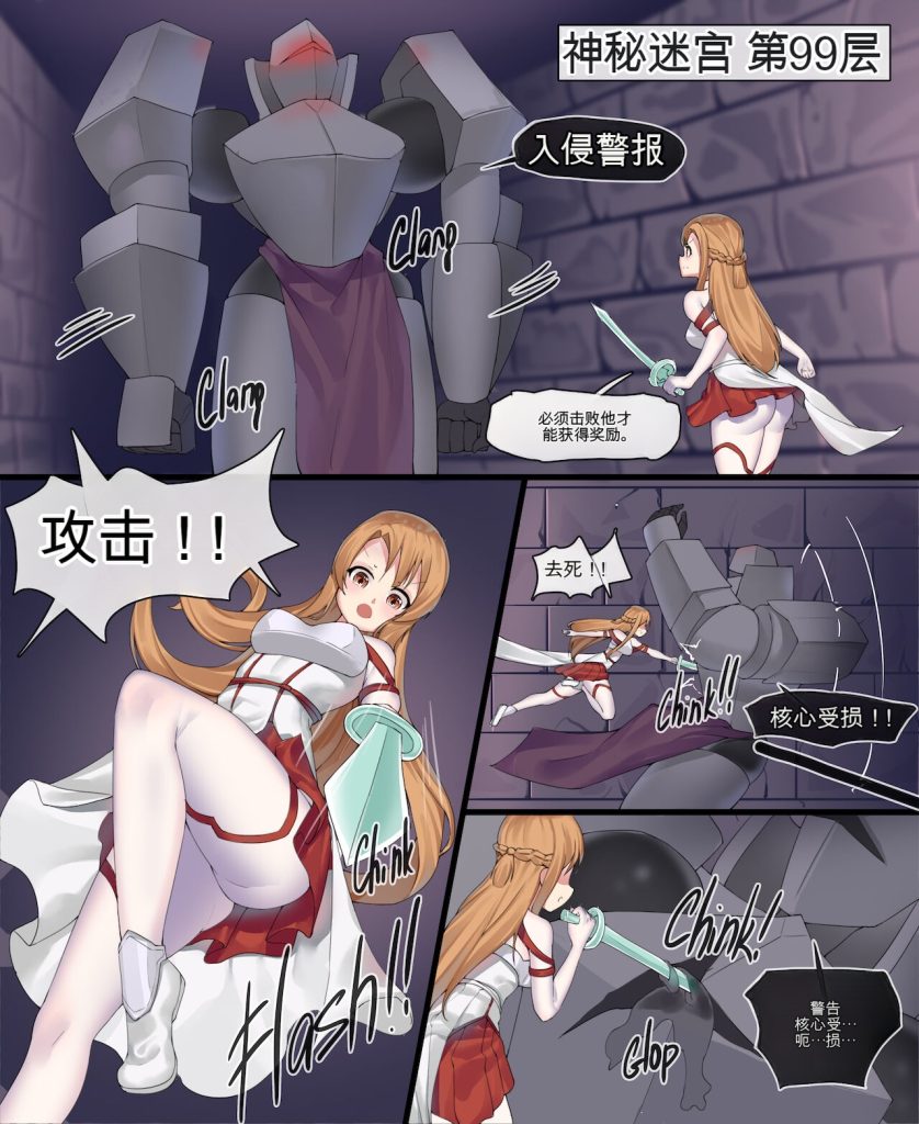 [战败的亚丝娜]Asuna’s Defeat 中英双语-5元站