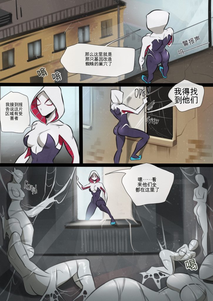 [战败的格温（蜘蛛侠同人）]Gwen's Defeat 中英双语-5元站
