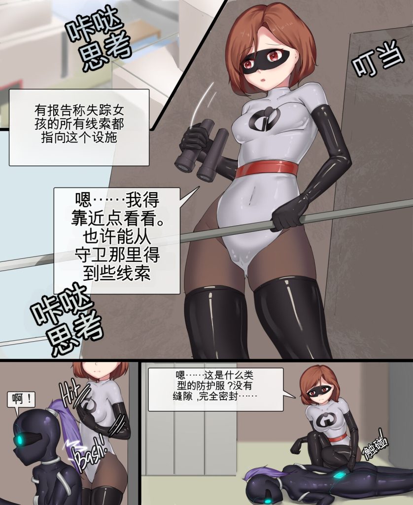 [失踪的弹力女（超人特攻队同人）]The Incredibles Elastigirl’s Trouble 中英双语-5元站
