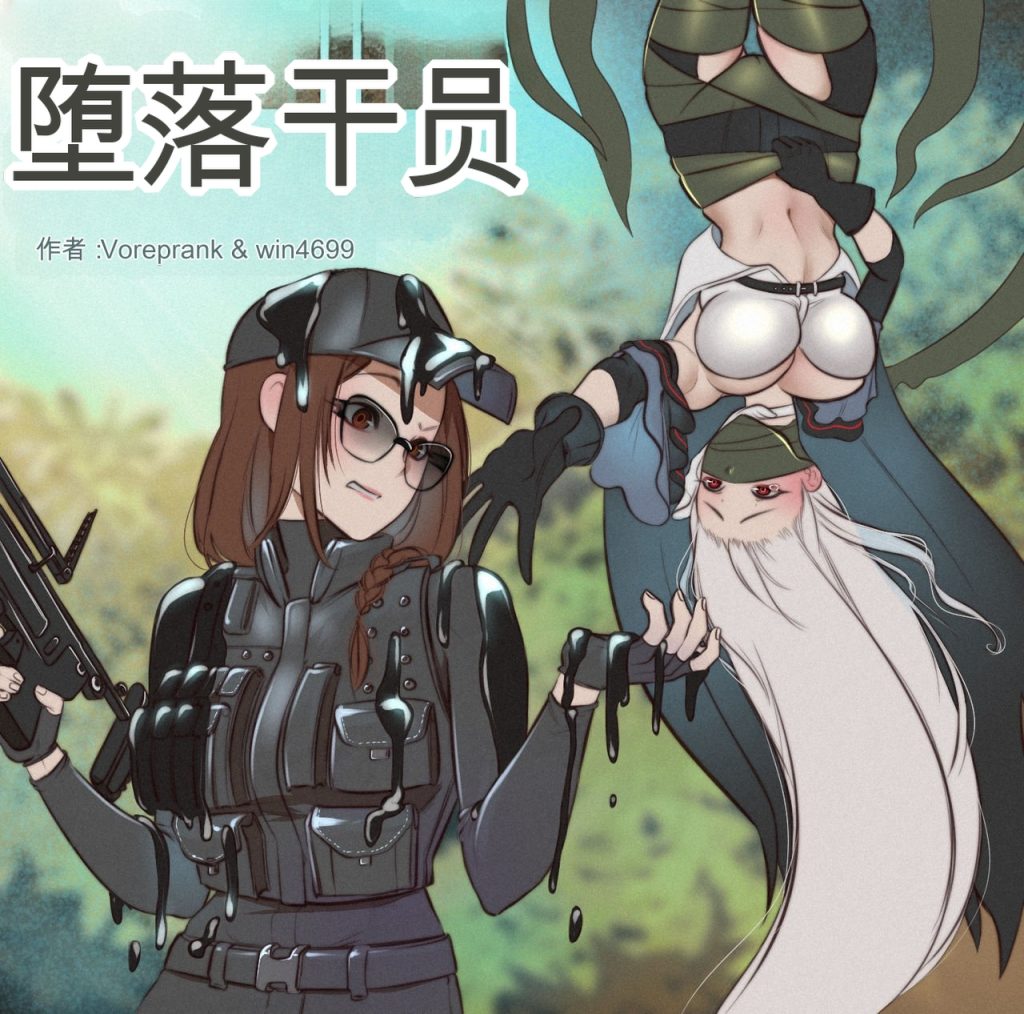[堕落的操作员]The Fallen Operators By Voreprank-5元站