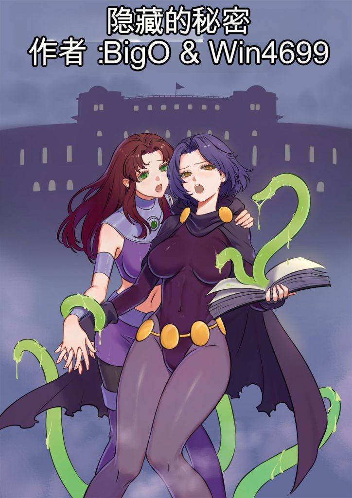 [黑魔法之谜（DC少年泰坦同人）]The Hidden Secrets 中英双语-5元站
