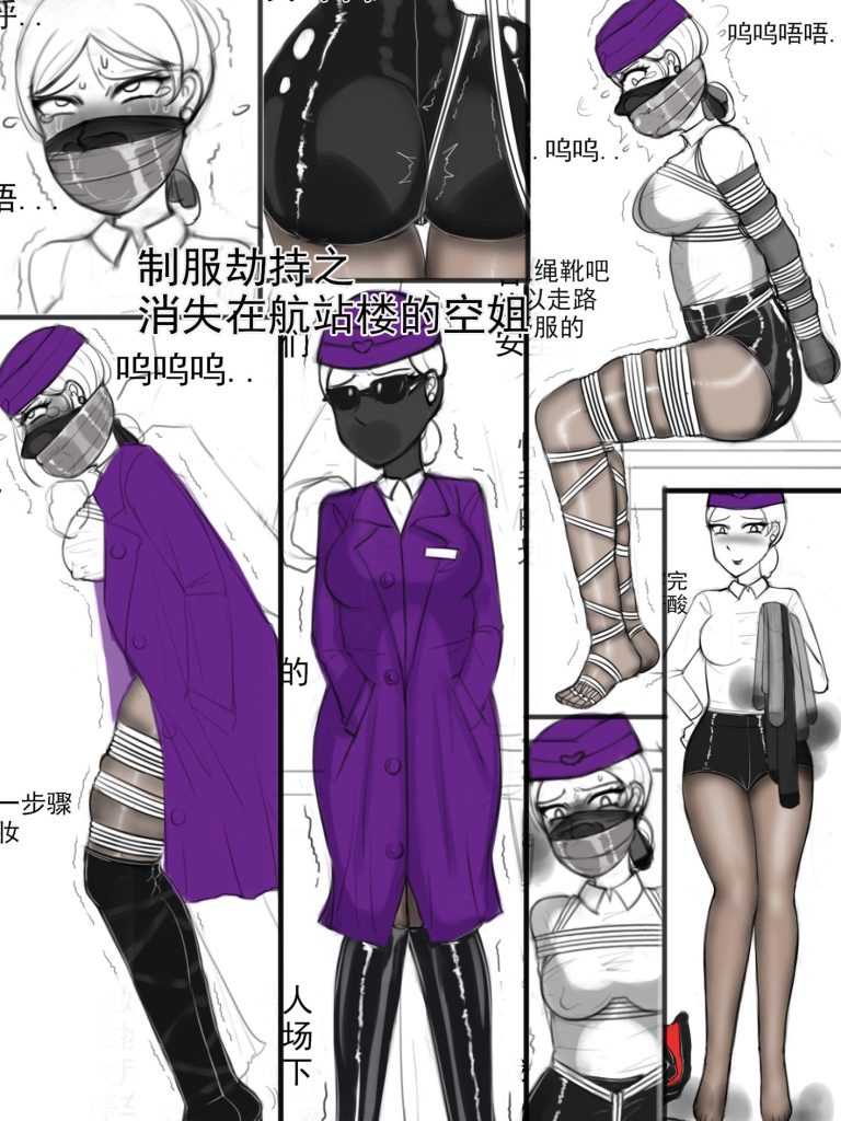 《制服劫持之消失在航站楼的空姐》-5元站