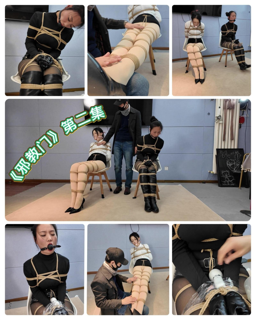 【一绳所爱】字幕剧情：《邪教门》第二集，【陈依依】【紫涵】主演，调教屈服、多重封堵、抚摸玩弄、强制GC-视频-5元站