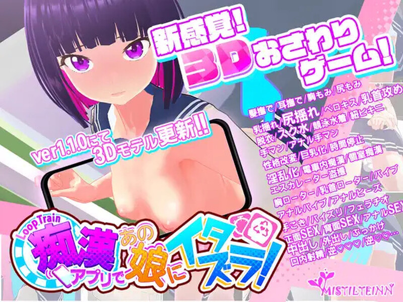 [互动SLG/全动态/中文/存档]痴汉循环列车 ループトレイン -痴汉アプリであの娘にイタズラ! V1.1.2-游戏-5元站