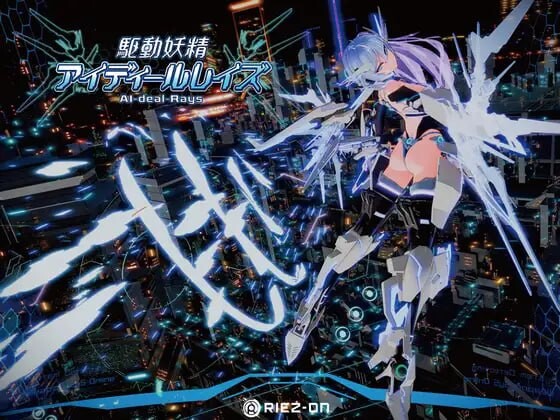 [3D/PC/ACT官中动态] 驱动妖精AI-deal-Rays 駆動妖精アイディールレイズ-游戏-5元站