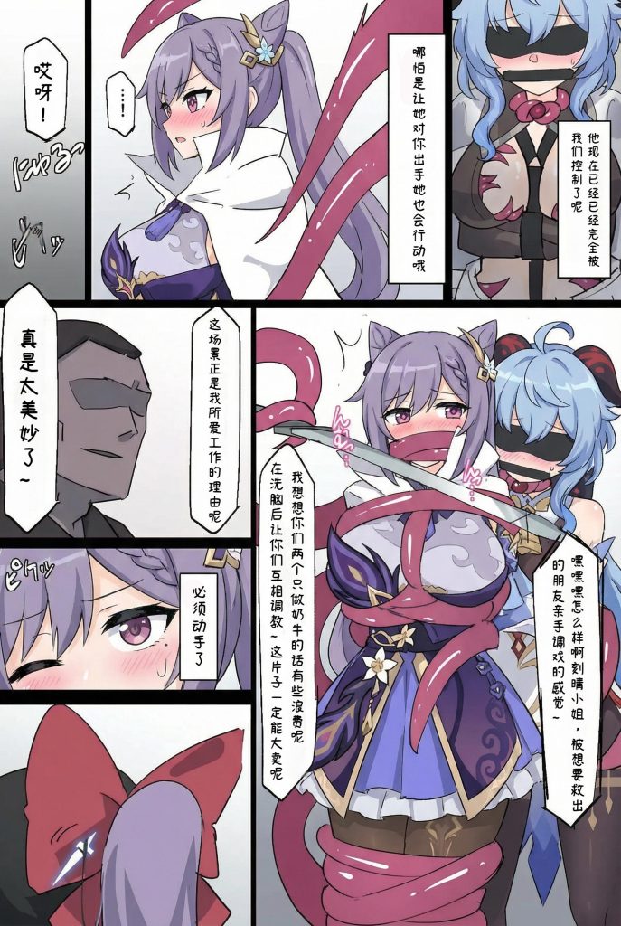图片[2]-[呜呼哀哉] 原神少女绑架计划【24】（刻晴篇下）隐忍的刻晴终于找到机会救出了甘雨！但甘雨似乎有些不对劲 - 5元站-5元站