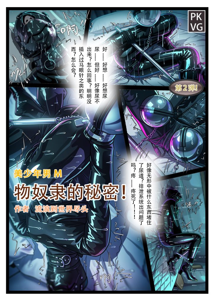 《物奴隶的秘密》，第二弹！被姐姐玩弄的恋物拘束弟弟,物奴隶乳胶娃娃+连杆手铐脚镣，跳蛋刺激，失能金属拳套-5元站