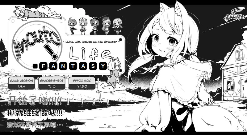 [SLG/妹控/2C/无码精翻/PC] 妹同居黑白2：异世界幻想（妹!せいかつ～ファンタジー～） V1.4.4-游戏-5元站