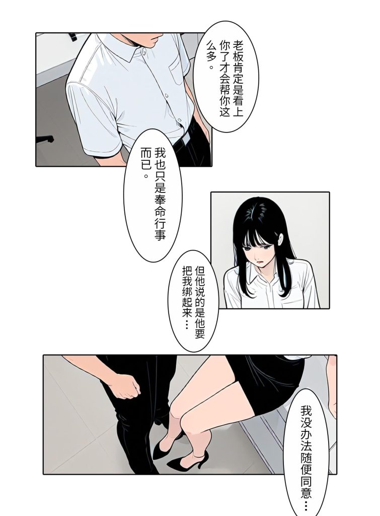 图片[2]-[不隐漫画]《蕊若公司篇》第一话 听了老板的吩咐，男同事要把我绑起来？ [21P] - 5元站-5元站