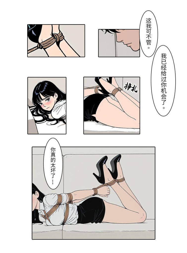 图片[5]-[不隐漫画]《蕊若公司篇》第一话 听了老板的吩咐，男同事要把我绑起来？ [21P] - 5元站-5元站
