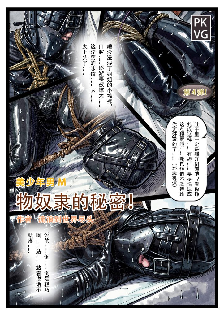 《物奴隶的秘密》，第四弹！被姐姐玩弄的恋物拘束弟弟,内裤堵嘴+物奴隶乳胶娃娃+绳子拘束放置，跳蛋刺激，美少年男M，恋物拘束类原创彩色…-5元站