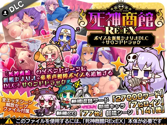 [RPG/更新DLC/汉化/动态/PC] 死神商馆 RExEX-ボイス&新規シナリオDLC+サウンドトラック Ver1.2-游戏-5元站
